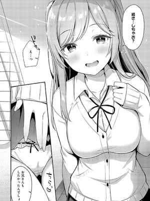 [タイガー] 妹友×シークレット (COMIC アンスリウム 2023年9月号) [DL版]_010