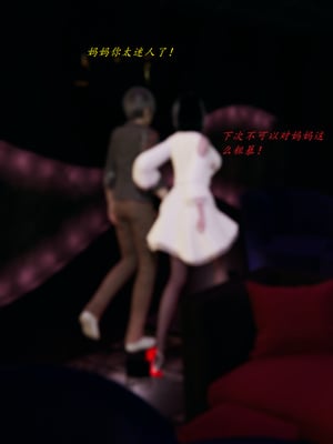 [3D]胆小柔弱的妈妈韩菲柔_163