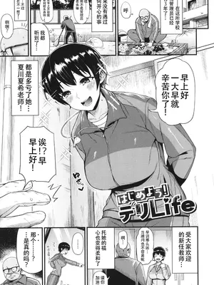 [団地の] はじめよう！デリLife1-2 (リベンジヒプノ) [爱骑士个人汉化]