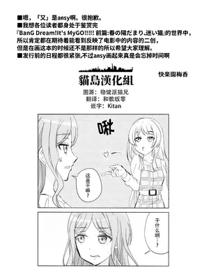 (ラブフェス2410) [東ガル会 (快楽園梅香)] 迷子と月のウラ側 (BanG Dream! It's MyGO!!!!!) [猫岛汉化组]_03