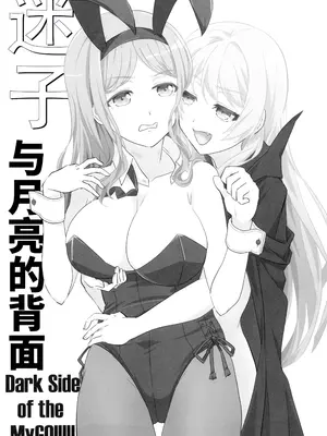 (ラブフェス2410) [東ガル会 (快楽園梅香)] 迷子と月のウラ側 (BanG Dream! It's MyGO!!!!!) [猫岛汉化组]_02
