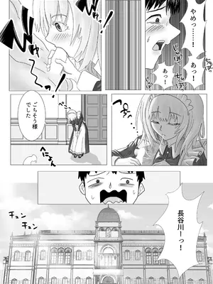 [ながぐつ] 幼なじみのお姉ちゃんがボク専属のメイドになってせめてきたので、わからせセックスした話_03