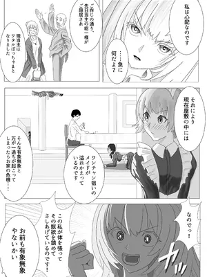 [ながぐつ] 幼なじみのお姉ちゃんがボク専属のメイドになってせめてきたので、わからせセックスした話_05