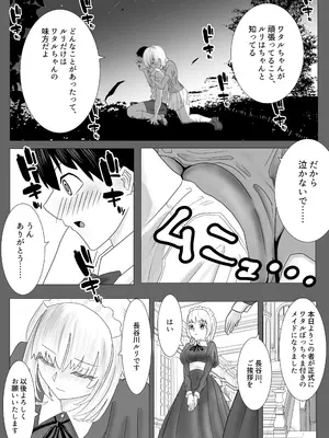 [ながぐつ] 幼なじみのお姉ちゃんがボク専属のメイドになってせめてきたので、わからせセックスした話_10