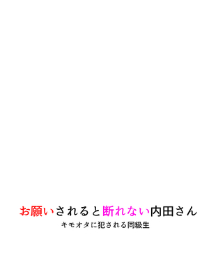 [ねこ屋 (久遠京士郎)] 内田さんはお願いされると断れない [DL版]_39