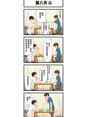[平安亭 (フレーム、じゃがimo)] 八日後妻の母を抱く [中国翻訳]_takie007