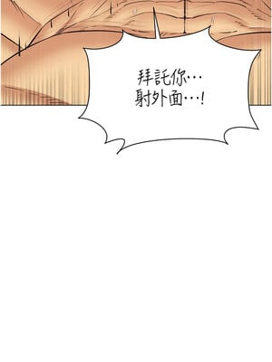 穿入VR成為性域獵人 43話_43_8