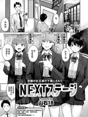 [山石18] NEXTステージ (COMIC 快楽天ビースト 2025年1月号) [中国翻訳]