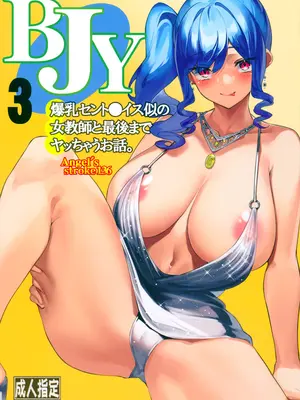 (C99) [AXZ (やまのかみ)] Angel's stroke 136 BJY3 爆乳セント〇イス似の女教師と最後までヤッちゃうお話。(アズールレーン) [Origin個人測試漢化]