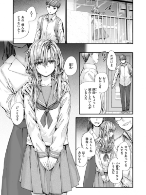 [スミヤ] 集合住宅のジュリエット (COMIC 快楽天 2024年10月号) [DL版]_003