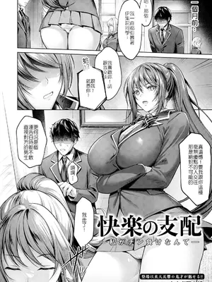 [よもぎ豆太郎] 快楽の支配～正篇+后日谈+续 [中国翻訳]_03