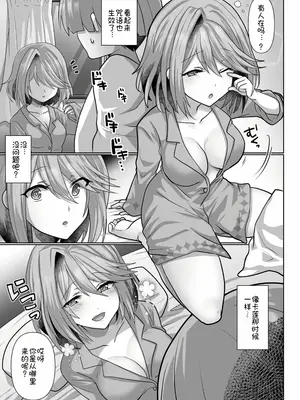 [明日葉もふ] 転生ニートの異世界ハーレム性活2 [萌意永久个人汉化]_12