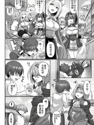 [明日葉もふ] 転生ニートの異世界ハーレム性活2 [萌意永久个人汉化]_09