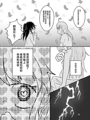 [CloseRanks (NARI)] お兄ちゃんは堕ちまい!w (お兄ちゃんはおしまい!) [中国翻訳] [DL版]_11