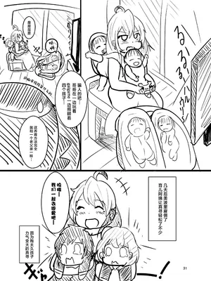 [CloseRanks (NARI)] お兄ちゃんは堕ちまい!w (お兄ちゃんはおしまい!) [中国翻訳] [DL版]_31