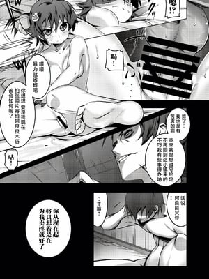 [夕鍋進行中 (田辺京)] 寝取語 総集編 (化物語) [中国翻訳] [TK重嵌] [DL版]_007_006