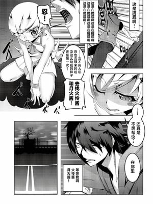 [夕鍋進行中 (田辺京)] 寝取語 総集編 (化物語) [中国翻訳] [TK重嵌] [DL版]_014_013