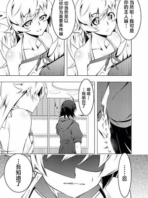 [夕鍋進行中 (田辺京)] 寝取語 総集編 (化物語) [中国翻訳] [TK重嵌] [DL版]_037_036