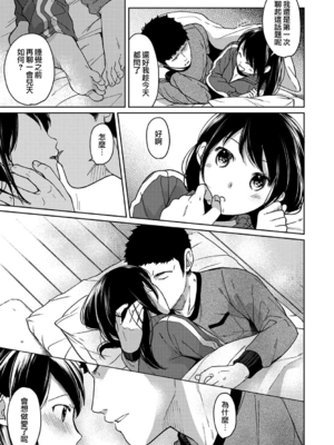 [二三月そう] 1LDK+JK いきなり同居- 密着!- 初エッチ!!- 第11-15話 [夢之行蹤漢化組][無修正]_265