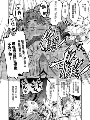 [maverick-VAVA (シグマ会長)] 完堕ち娘に妊娠(トドメ)を刺しました｜給完全墮落的女孩最後一擊(懷孕)  [中文] [mangayaku]_010