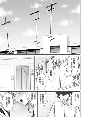 [いづれ] 家出ギャルな先輩は簡単にヤらせてくれる3｜離家出走的辣妹前輩簡簡單單就讓我上3  [中文] [ColaPing]_004