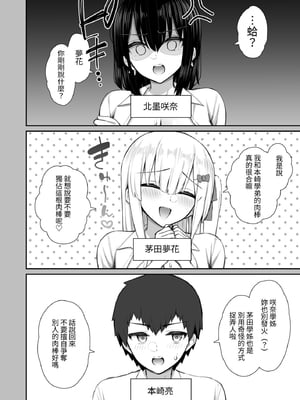 [いづれ] 家出ギャルな先輩は簡単にヤらせてくれる3｜離家出走的辣妹前輩簡簡單單就讓我上3  [中文] [ColaPing]_007