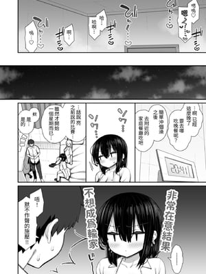 [いづれ] 家出ギャルな先輩は簡単にヤらせてくれる3｜離家出走的辣妹前輩簡簡單單就讓我上3  [中文] [ColaPing]_023