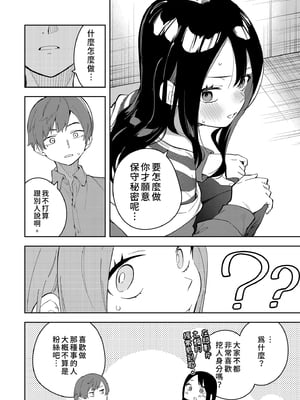 [シンセカイセット (菖蒲)] 隣人は有名配信者3人目｜鄰居是有名的直播主 第3位  [中文] [無修正]_i-006