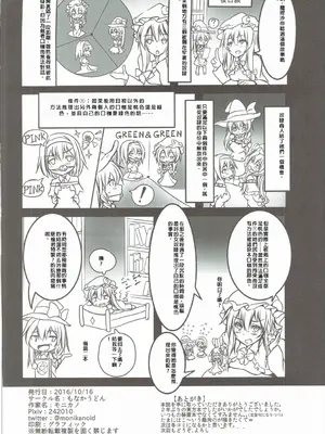 (秋季例大祭3) [もなかうどん (モニカノ)] パチュリーがエロダンジョンで酷い目に遭う本 (東方Project) [中国翻訳]_29