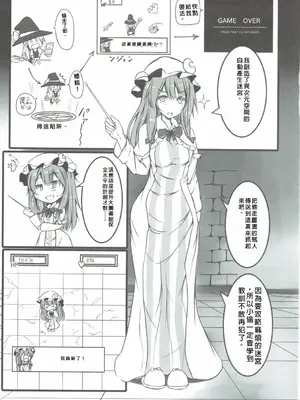 (秋季例大祭3) [もなかうどん (モニカノ)] パチュリーがエロダンジョンで酷い目に遭う本 (東方Project) [中国翻訳]_02