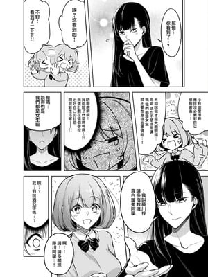 [ファンファン ／ 赤木蓮屋 ／ めたる☆ハニィ] 同室のヤンデレ女装男子と即日せっくす。「キミのはじめて、全部ちょうだい？」1-7 完結 [莉赛特汉化组]_008