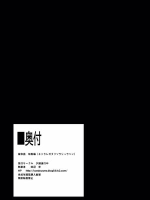 [夕鍋進行中 (田辺京)] 寝取語 総集編 (化物語) [TK重嵌] [DL版]_149