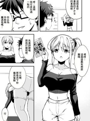 [七色わさび (かずまる)] 強気な幼馴染をゲームで倒してわからせてやった [中国翻訳]_05