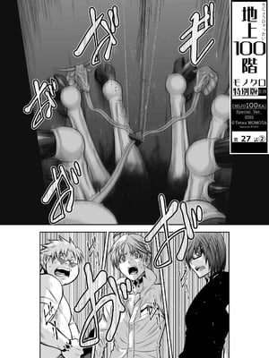 桃田テツ@『地上100階』特别版 26-30 [中国翻译]_1061_100A272_e_001