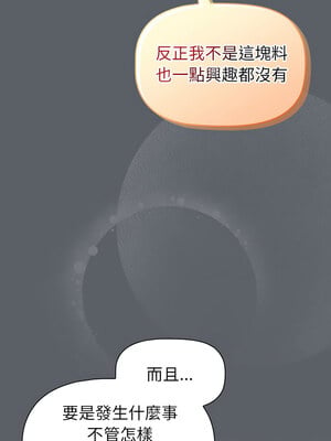 分組換換愛 132-133話_132_04