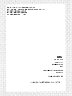 (C77) [Fatalpulse (朝凪)] 画礫 7 (よろず) [阿鳴個人漢化]_8