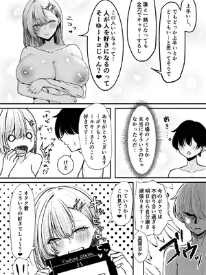 [しおカフェ (しおこひー)]  オフ会追放されたボクとガチ恋セックスしてくれるギャル_25