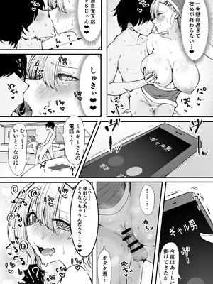 [しおカフェ (しおこひー)]  オフ会追放されたボクとガチ恋セックスしてくれるギャル_42