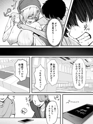 [しおカフェ (しおこひー)]  オフ会追放されたボクとガチ恋セックスしてくれるギャル_43