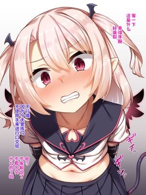 [リリックボックス (れーさー)] エッチが嫌いな落ちこぼれサキュバスを立派なザーメン中毒肉便器に教育してあげよう♥ [超勇漢化組]_006