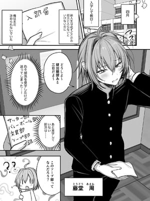 [うるうるあるてぃめっと (うるあき)] 男の娘ソープランド部_01