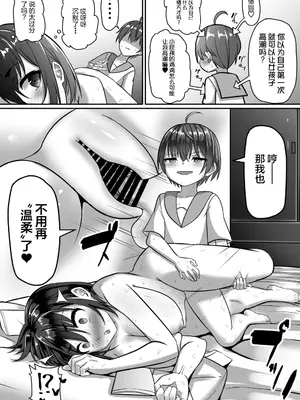 [アグゥトリップ] お姉ちゃんは弟の射精が見たい!後編｜姐姐想看弟弟射精 [着火个人汉化]_33