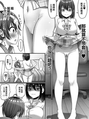 [アグゥトリップ] お姉ちゃんは弟の射精が見たい!後編｜姐姐想看弟弟射精 [着火个人汉化]_13