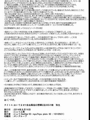 [にゅう工房 (にゅう)] おいでませ!!自由風俗幻想郷2泊3日の旅 Ⅰ-ⅩⅠ  +♡フルカラー+嫌悪姦+BUZAMA東方&(壞) (東方Project)[中国翻訳]_152