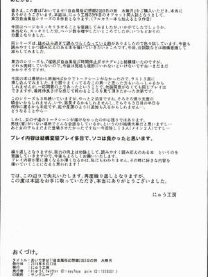 [にゅう工房 (にゅう)] おいでませ!!自由風俗幻想郷2泊3日の旅 Ⅰ-ⅩⅠ  +♡フルカラー+嫌悪姦+BUZAMA東方&(壞) (東方Project)[中国翻訳]_237