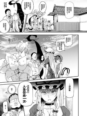 [にゅう工房 (にゅう)] おいでませ!!自由風俗幻想郷2泊3日の旅 Ⅰ-ⅩⅠ  +♡フルカラー+嫌悪姦+BUZAMA東方&(壞) (東方Project)[中国翻訳]_335