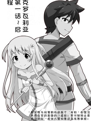[寝語屋] クロワリア｜克罗瓦利亚第一话~启程 [中国翻訳]_02