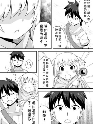 [寝語屋] クロワリア｜克罗瓦利亚第一话~启程 [中国翻訳]_11