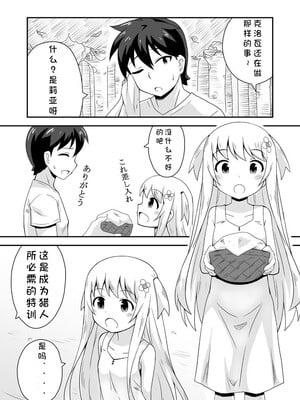 [寝語屋] クロワリア｜克罗瓦利亚第一话~启程 [中国翻訳]_04