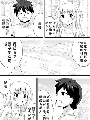 [寝語屋] クロワリア｜克罗瓦利亚第一话~启程 [中国翻訳]_05